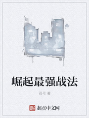 崛起最强战法