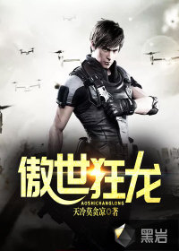 傲世狂龙